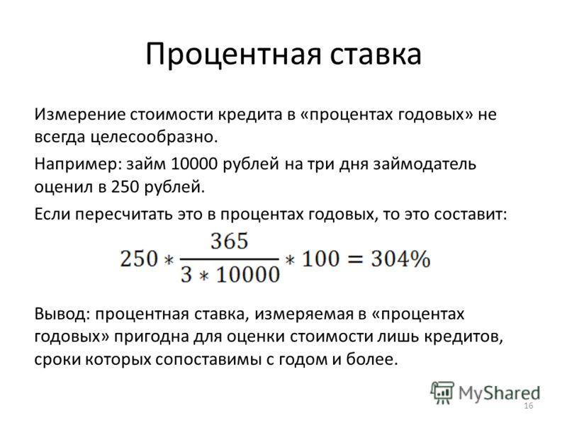 Проценты в день в проценты годовых. Годовые проценты это. Что такое годовые проценты по кредиту. Что такое процентная ставка по кредитной карте. Что значит процент годовых.