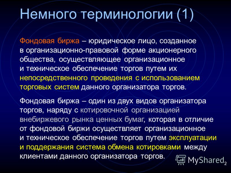 Правовая биржа. Биржи банки и акционерные общества это. Как осуществляется деятельность фондовой биржи. Вывод про мексиканскую фондовую биржу.