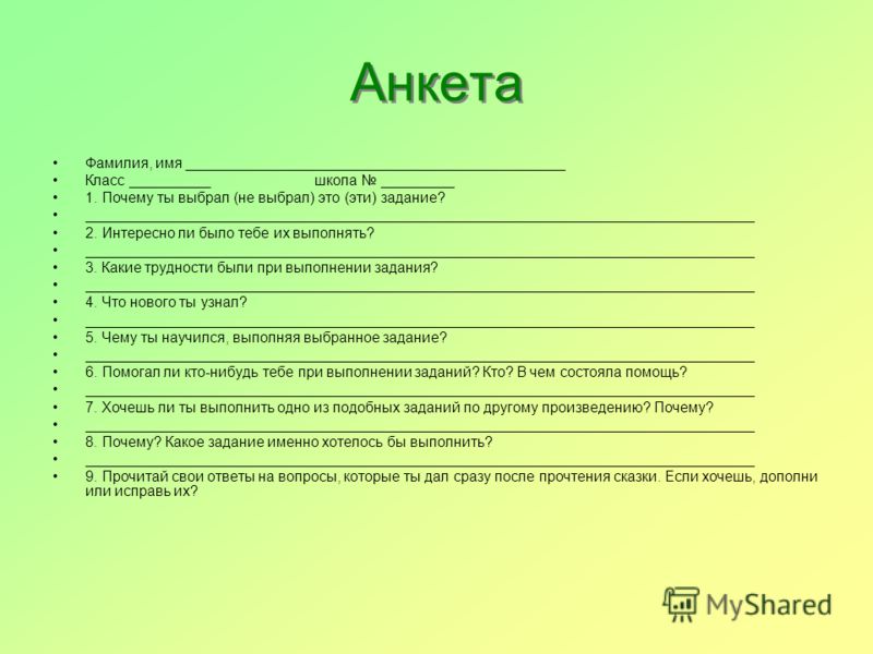 Проекты с анкетированием оформление