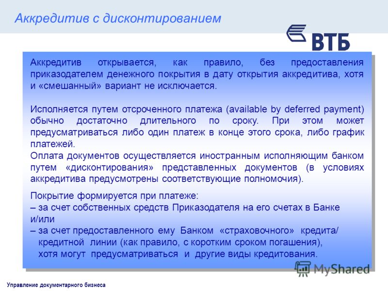 Втб Открытие Аккредитива Стоимость