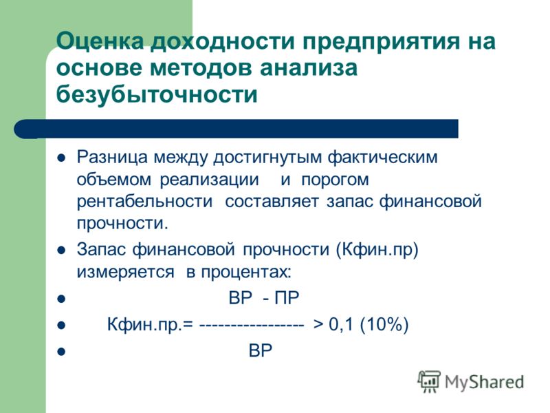 Рентабельность реализации продукции. Оценка рентабельности предприятия. Оценка финансовой прочности предприятия. Оценка рентабельности контракта.