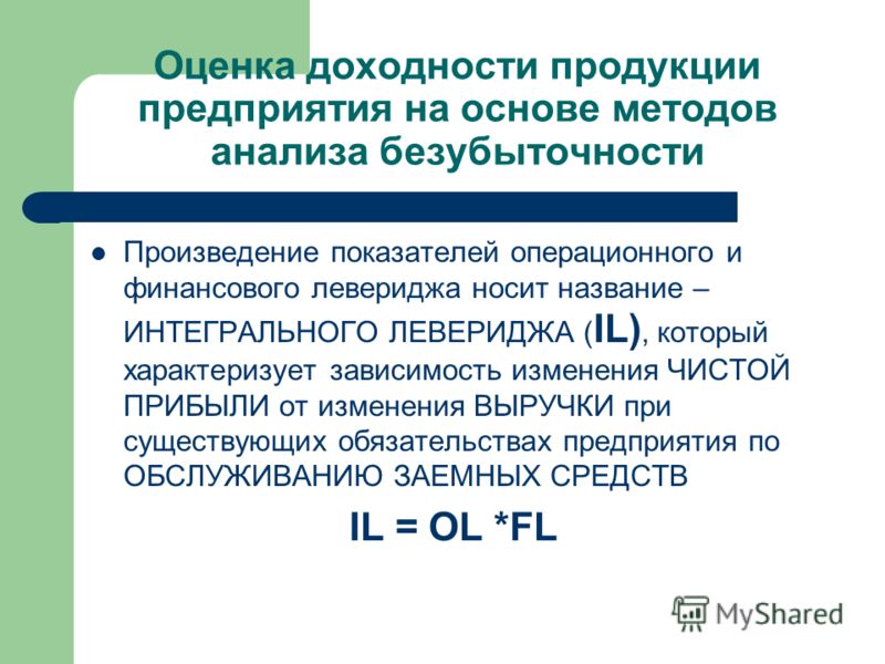 Оценка рентабельности. Произведение показателей. Оценка рентабельности бизнеса. Требования к анализу возможности безубыточной деятельности должника. Анализ возможности безубыточной деятельности должника.