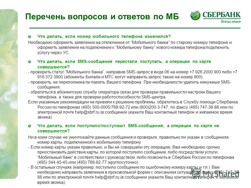 Что делает сбербанк. Информация Сбербанка России. Банка с вопросами. Номер Сбербанка России. Сообщение о банке Сбербанк.