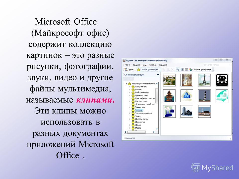 Создание план проекта средствами microsoft office