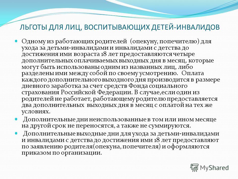 Льготы в детский сад. Пособия и льготы родителям детей с инвалидностью. Льготы детям инвалидам. Права родителей ребенка инвалида. Ребенок инвалид детства льготы родителям.