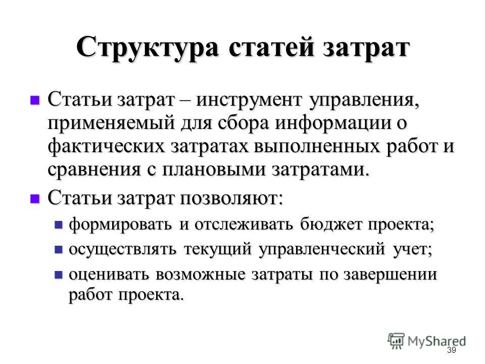 Статьи себестоимости