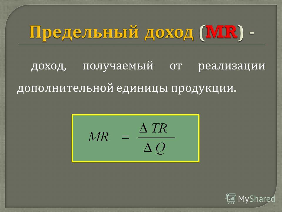 Предельные значения дохода