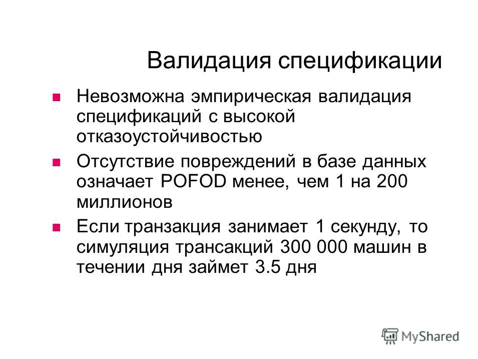 Валидация это простыми словами. Валидация это. Валидация это в медицине. Валидация информации. Валидация в программировании это.