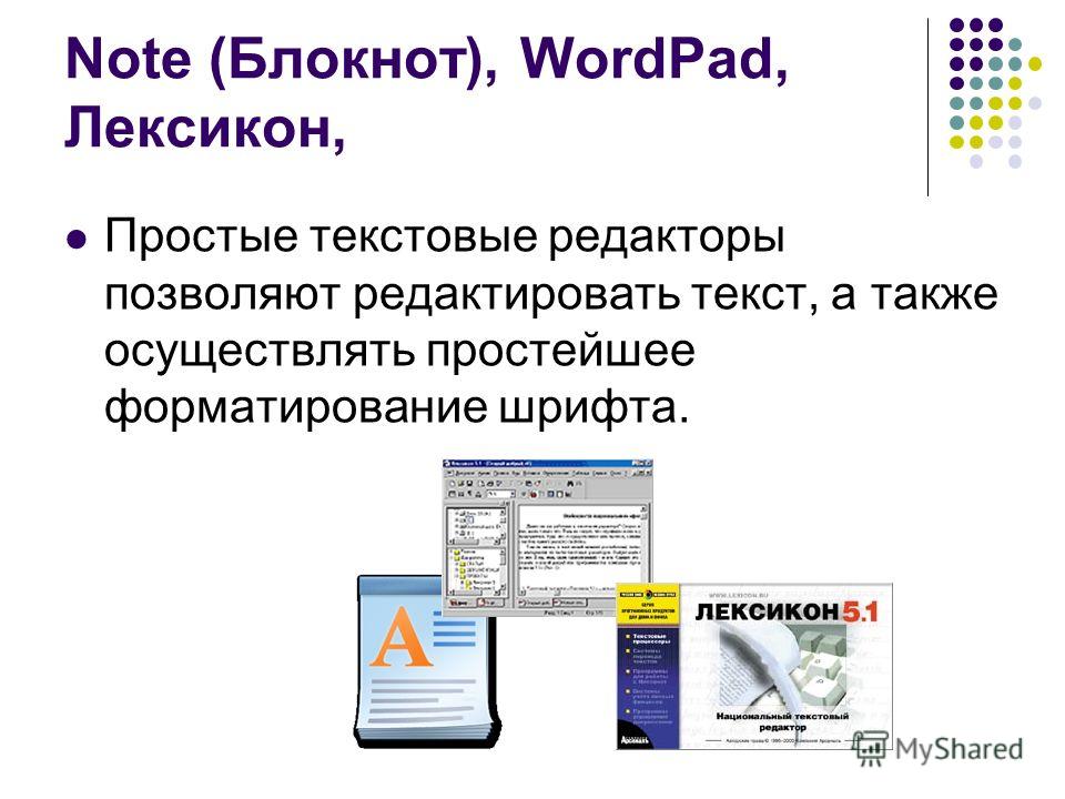 Текстовой редактор позволяет