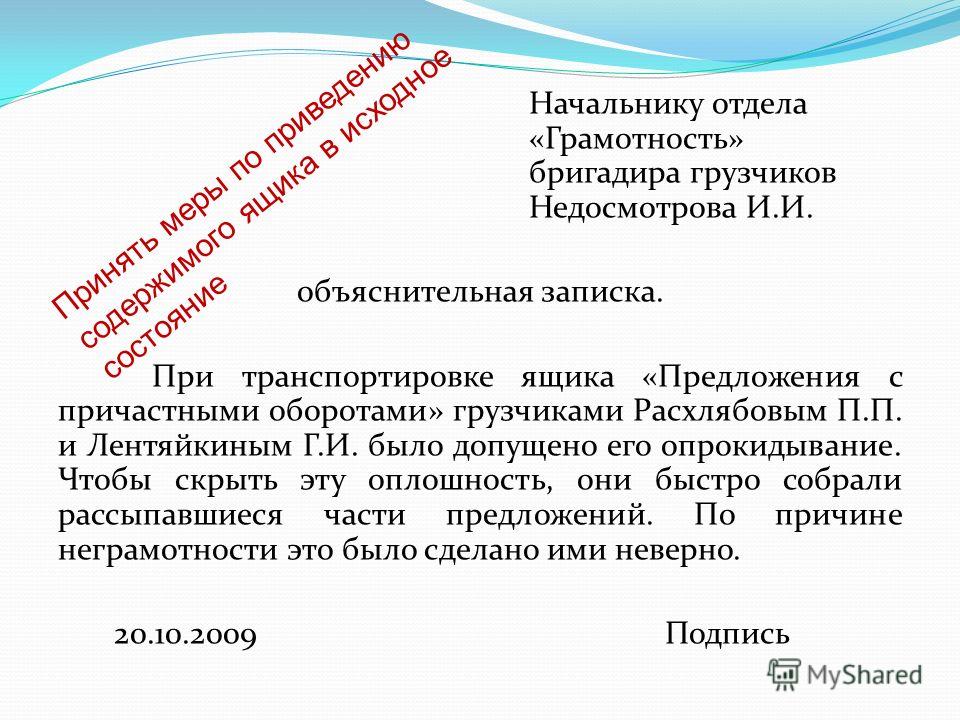 Объяснительная руководителю. Объяснительная начальнику отдела. Объяснение начальнику отдела. Объяснительная записка начальника отдела. Объяснительная от начальника отдела.