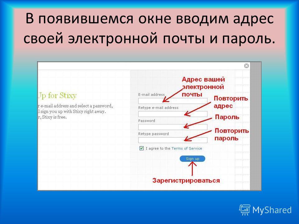 Введите почту. Пароль электронной почты. Правильный ввод электронной почты. Введите адрес электронной почты. Адрес электронной почты и пароль.