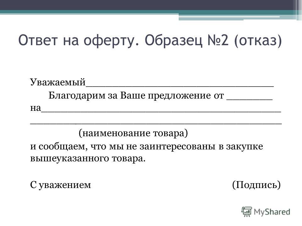 Оферта на аренду помещения образец