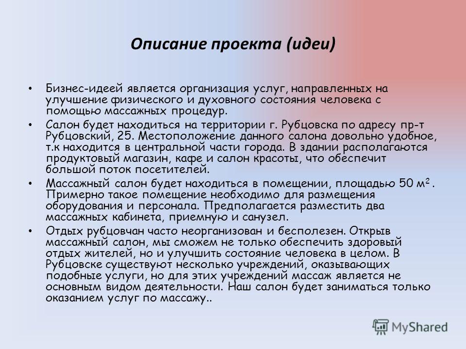 Бизнес план массажного кабинета с расчетами на одного мастера