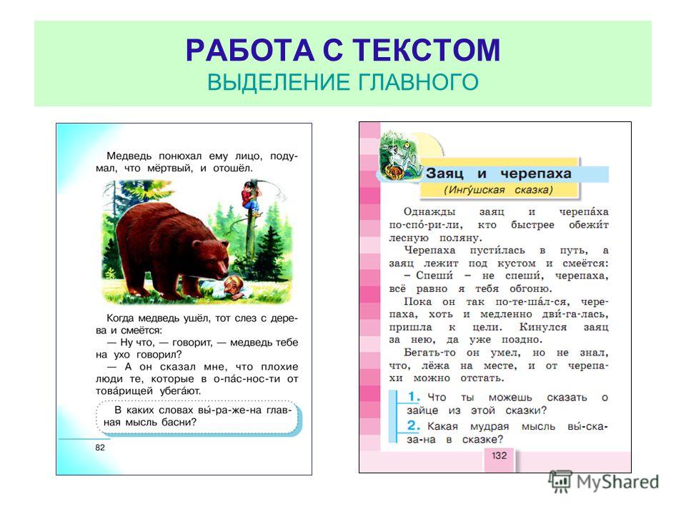 Работа с текстом 3 класс. Работа с текстом. Работа с текстом в период обучения чтению. Что такое работа с текстом русский. Работа с текстом онлайн.