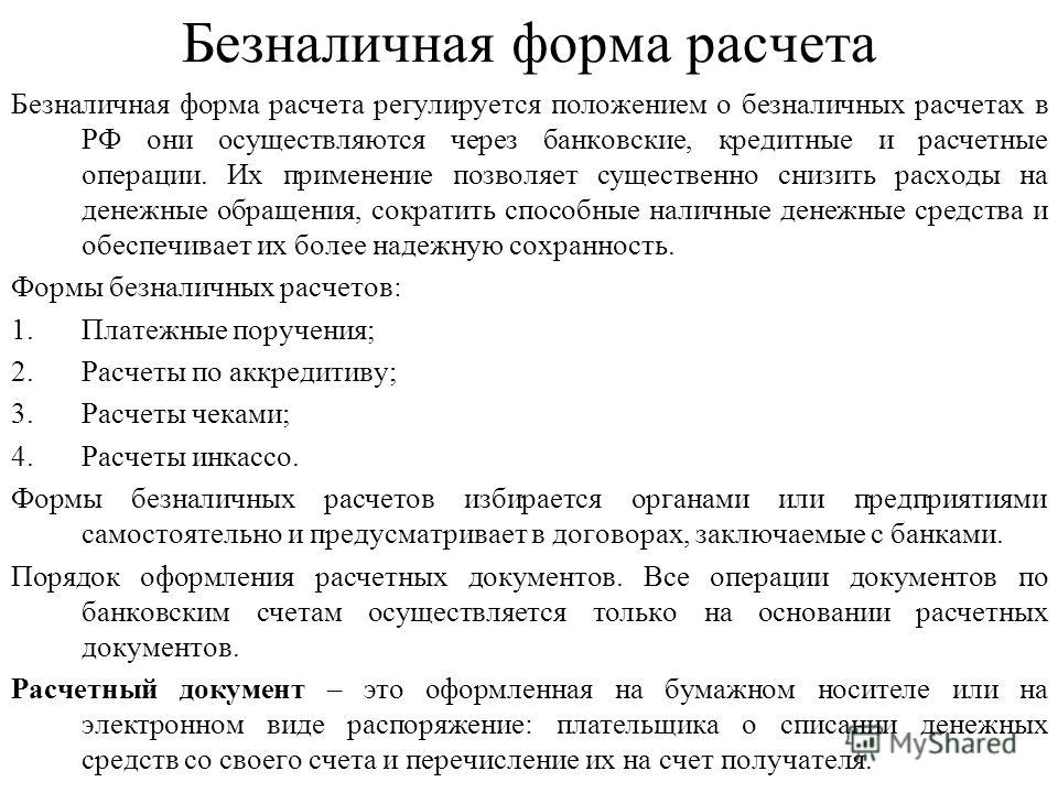 Расчеты между юридическими лицами наличными