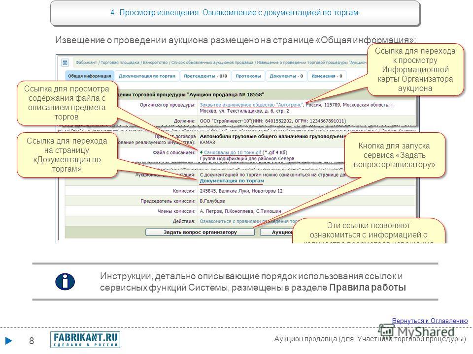 Площадки по торгам по банкротству. Торги в банкротстве порядок проведения. Заявка на торги арестованного имущества. Документация по торгам. Уведомление о проведении торгов по банкротству.