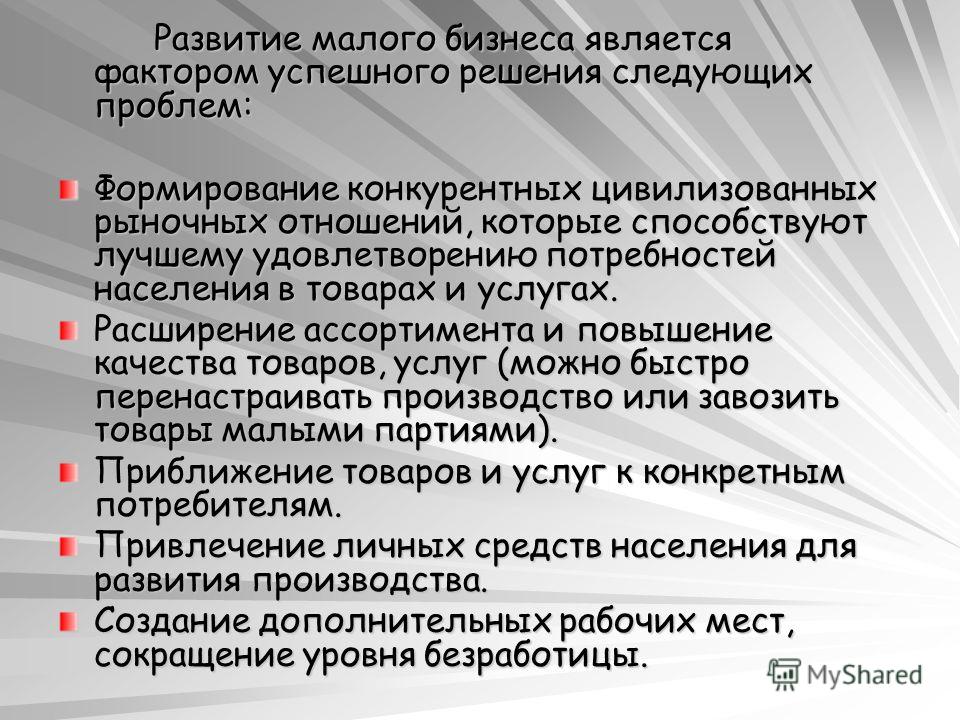 Презентация роль малого бизнеса в развитии экономики россии