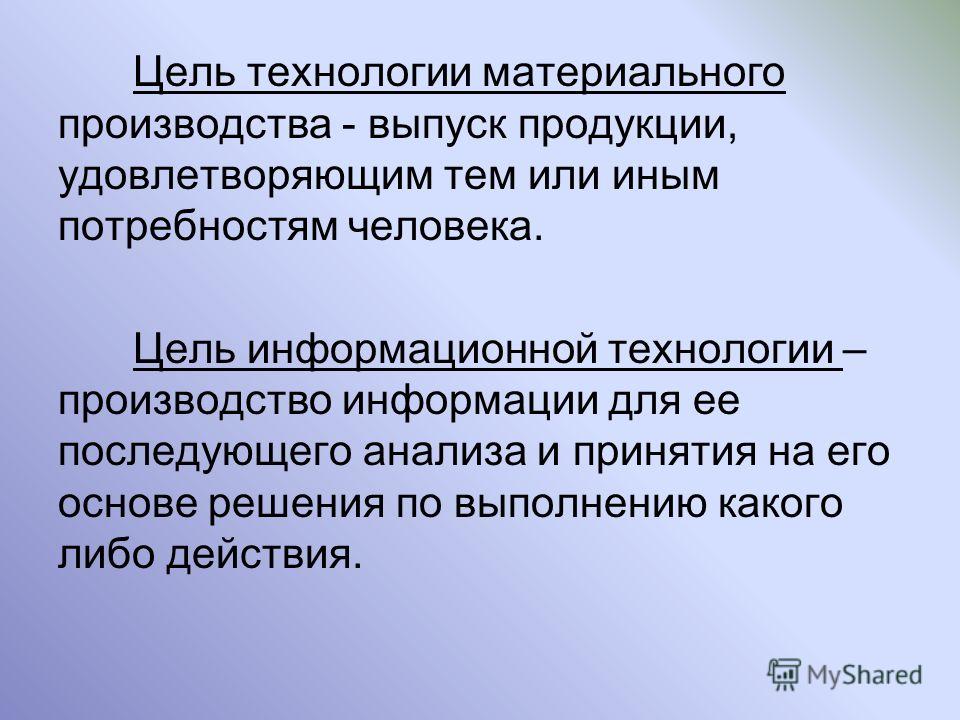 Технологии материального производства