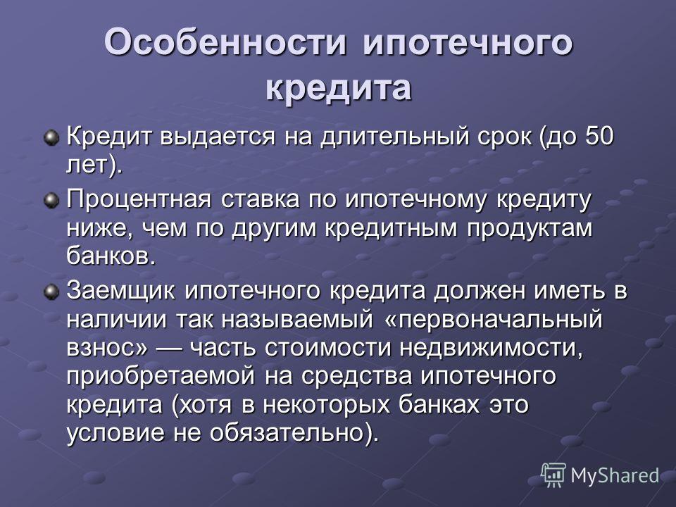 Виды ипотеки. Особенность ипотечного кредита выдается. Ипотека этимология. Ипотека этимология слова. Ипотека происхождение слова.