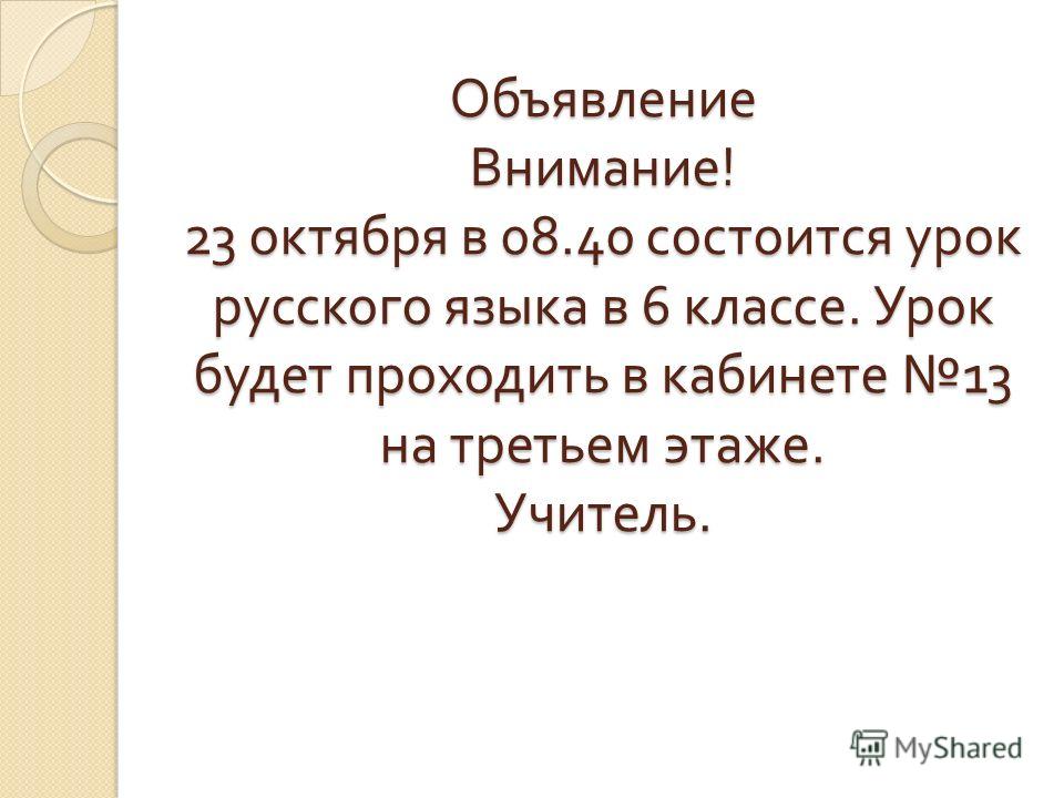 Тексты делового стиля 5 класс