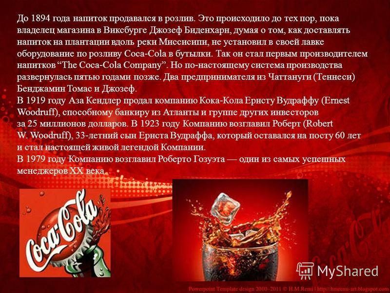 Coca cola с еврейского на русский