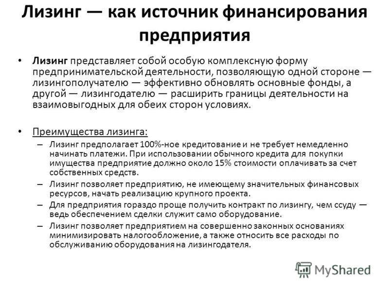 Эффективность лизинга по сравнению с другими схемами приобретения основных средств