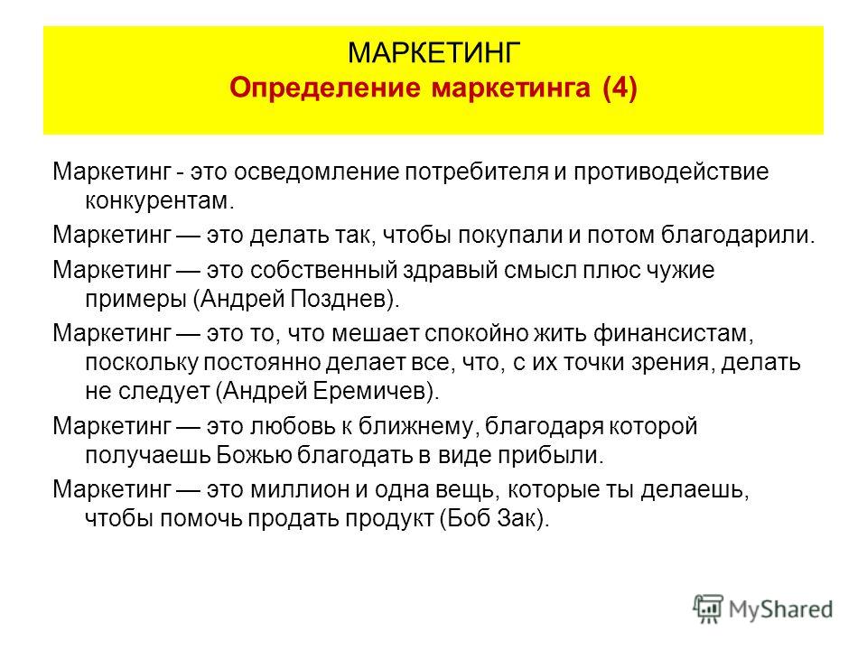 Определение маркетинга. Маркетинг. Маркетинг это простыми словами. Маркетинг это кратко простыми словами. Маркетинг это простое определение.