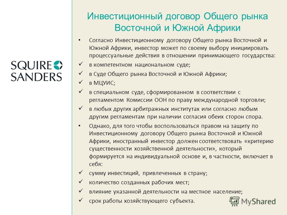 Инвестиционный контракт. Соглашение об общем рынке. Задачи общего рынка Западного блока. Инвестиционный контракт Индонезия. К инвестиционным договорам не относятся.