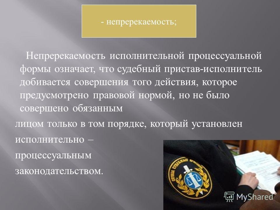 Имеют право судебные приставы. Деятельности судебных приставов исполнителей. Должности судебных приставов исполнителей. Судебный пристав-исполнитель обязанности. Обязанности пристава исполнителя в исполнительном производстве.