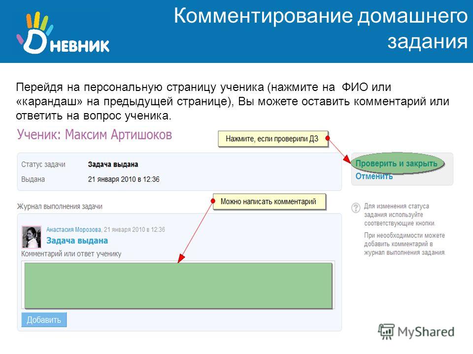 Где можно электронные. Как прикрепить домашнее задание в дневник.ру. Как прикрепить домашнее задание в дневник.ру ученику. Прикрепленный файл в электронном дневнике. Прикрепить домашнее задание в электронном дневнике.