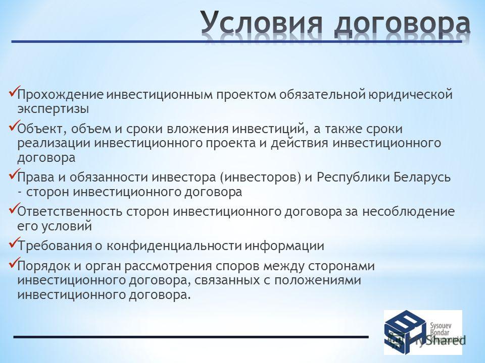 Условия инвестирования проектов