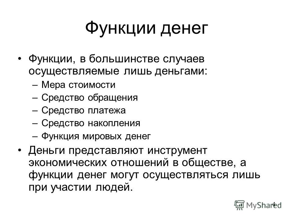 Функция наличных денег