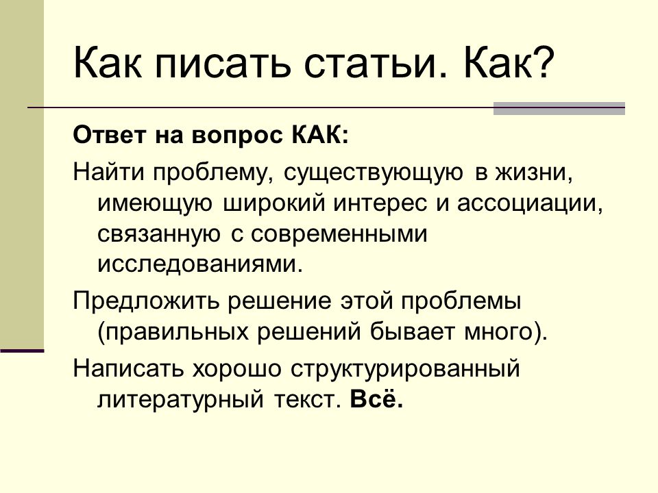 Как правильно писать статью для публикации образец