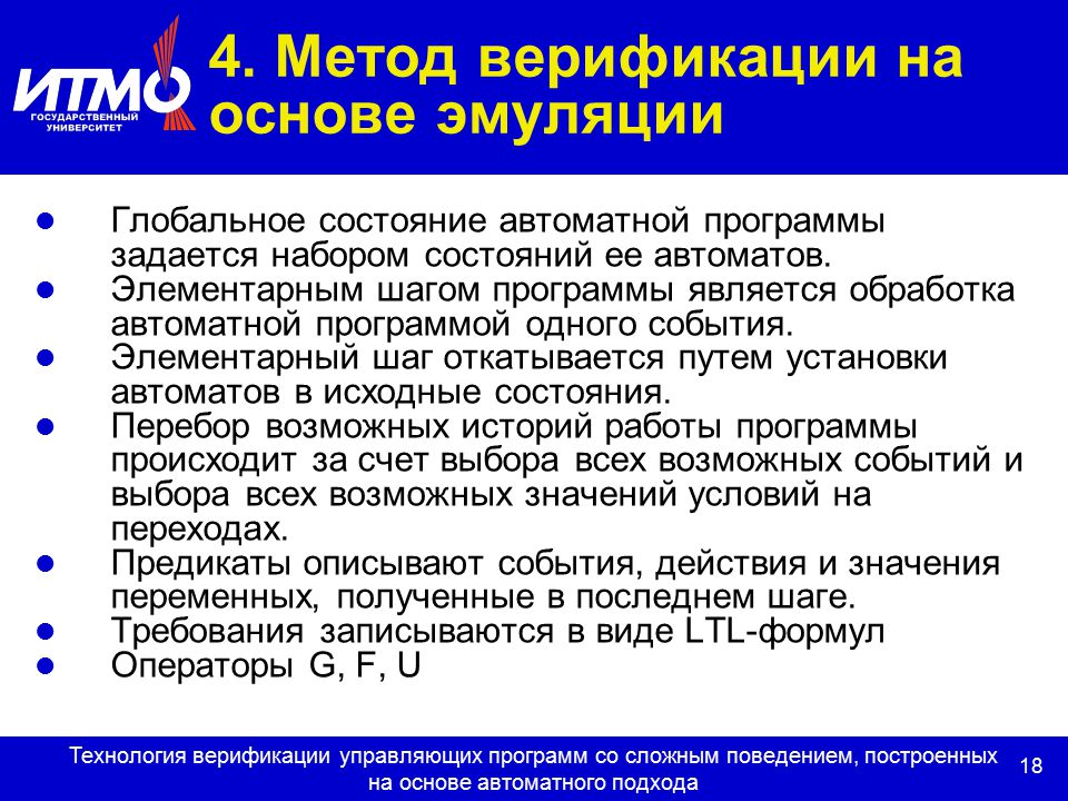 Верификация это простыми словами. Верификация программ. Методы верификации. Процедура верификации. Верификация управляющей программы.