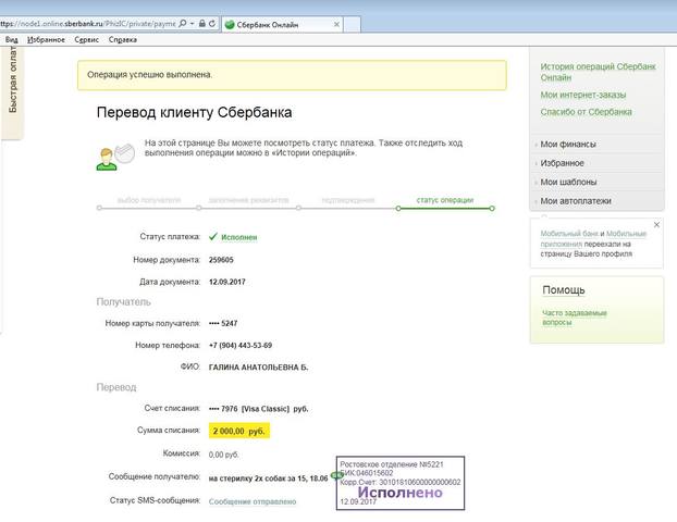 Лучший перевод. Сбербанк онлайн перевод. Перевод клиенту Сбербанка. Перевод на карту Сбербанка скрин. Сбербанк онлайн перевод клиенту.