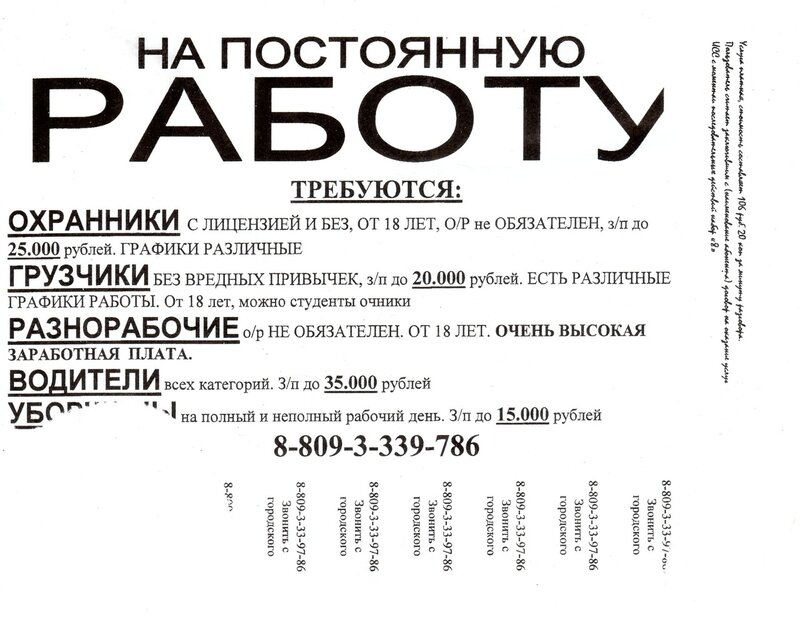 Объявление о приеме на работу продавца в магазин образец