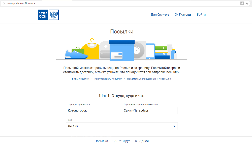 Почта стоит посылки. Оформление посылки почта России. Отправить посылку почтой России стоимость. Оформление посылок онлайн. Стоимость посылки почтой России.
