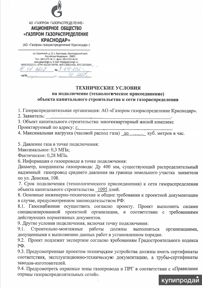 Технические условия на газоснабжение частного дома образец