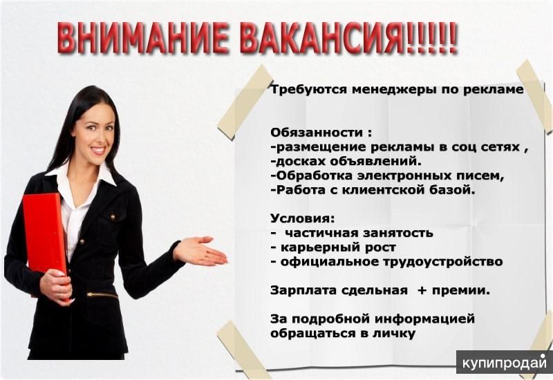 Образец объявления в газету о вакансии на работу