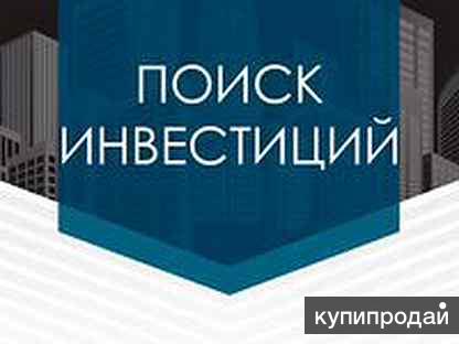 Найти проект для инвестирования