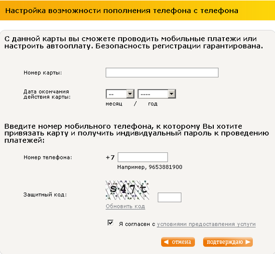 Номер привязан к карте или карта привязана к номеру