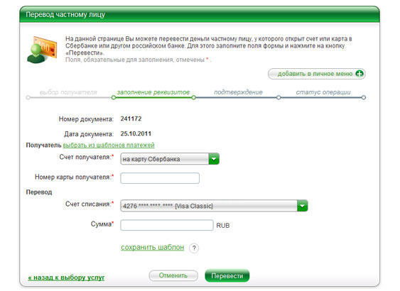 На какой карте перевод. Перечисление на карту Сбербанка. Перевести с карты на карту СБЕ. Перечислим на карту Сбербанк. Перевести деньги через кассу Сбербанка на карту.