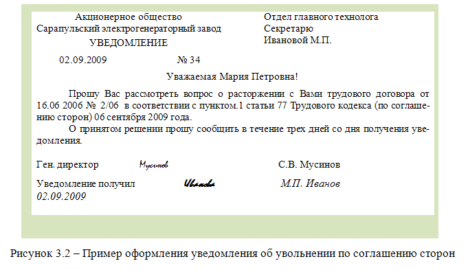 Письменное соглашение сторон. Уведомление о прекращении трудового договора по соглашению сторон. Предложение о расторжении трудового договора по соглашению сторон. Уведомление о расторжении по соглашению сторон. Уведомление на увольнение по соглашению сторон.