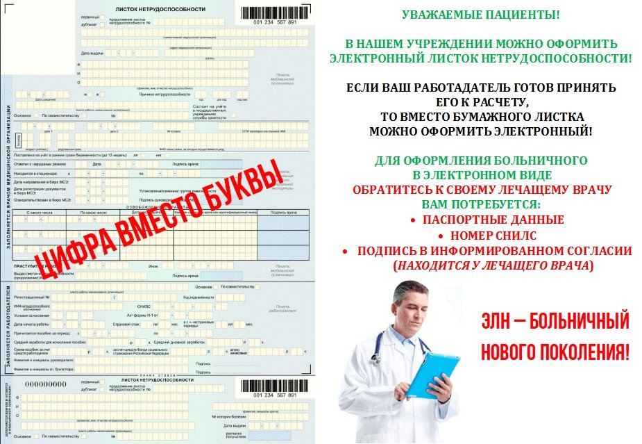 Больничный лист по телефону московская область