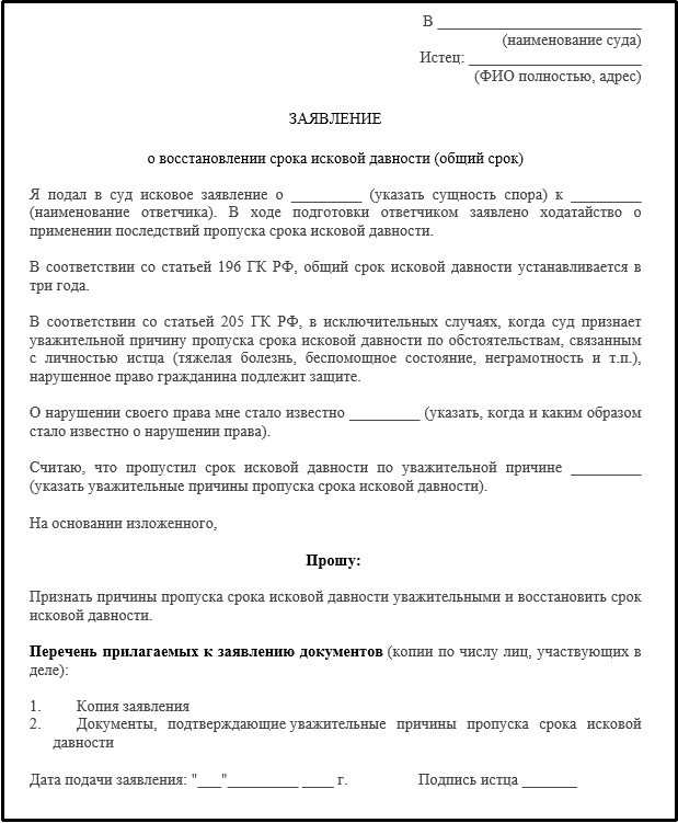 Заявление по сроку исковой давности образец