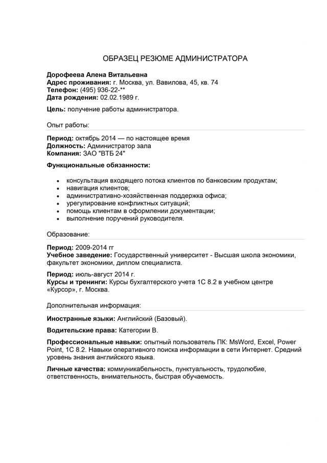 Как правильно и грамотно составить резюме для устройства на работу образец 2022