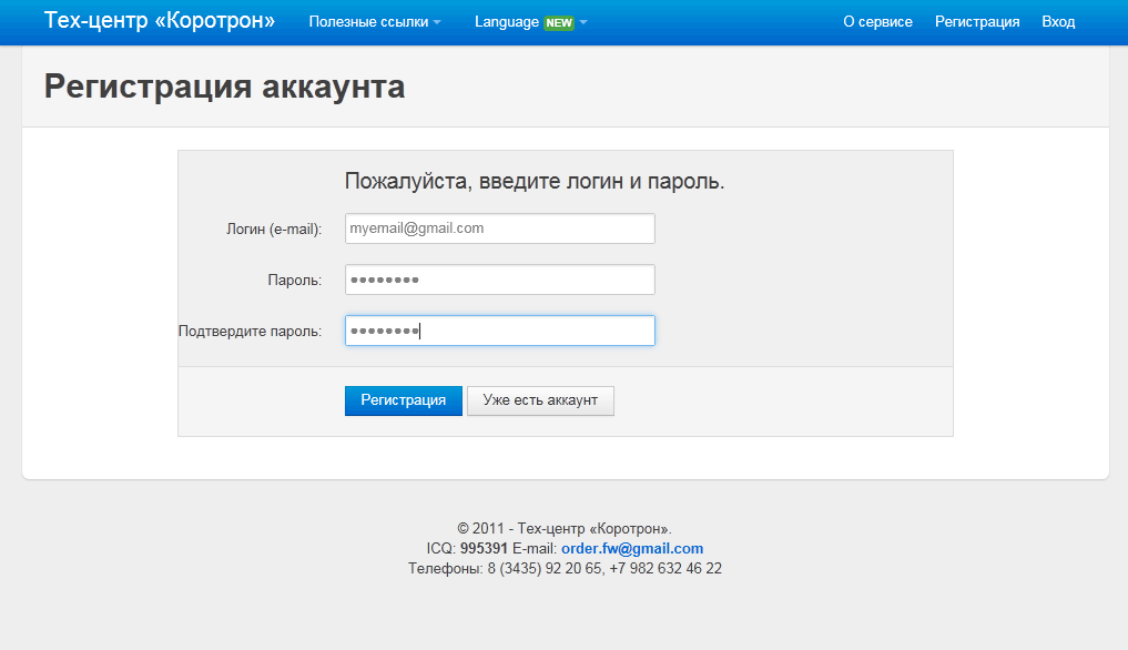 Образец пароля и логина для регистрации