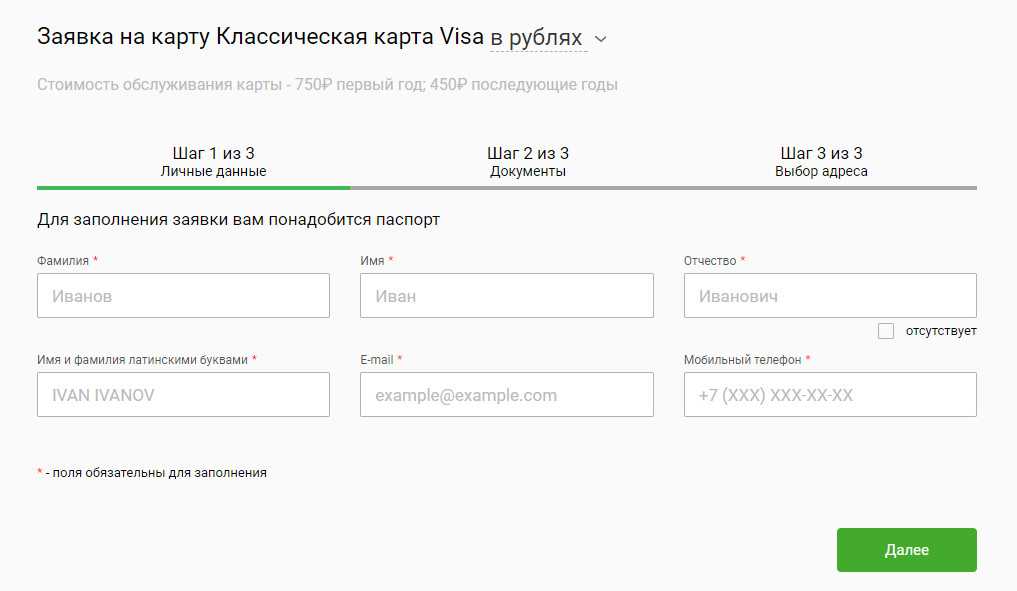 Оформить карту сбербанка документы. Заявка на карту. Заполнение заявки на карту. Заявка на молодежную карту. Заявка на дебетовую карту Сбербанка.