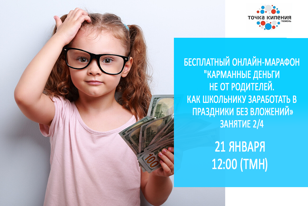 Как зарабатывать в 10 лет. Как заработать школьнику в 10 лет без вложений. Как зарабатывать школьнику в 9 лет. Поколение х карманные деньги от родителей. Книга карманные деньги школьнику.