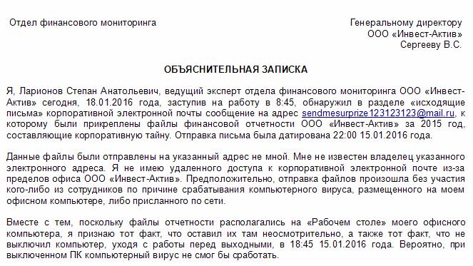 Как написать объяснительную на работе за ошибку по невнимательности образец от работника предприятия